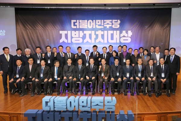 2025.02.10_ 더불어민주당 지방자치대상 4