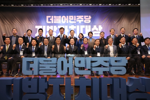 2025.02.10_ 더불어민주당 지방자치대상 5