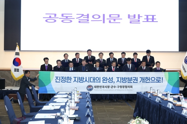 2025.02.18_ 대한민국시장군수구청장 협의회 2