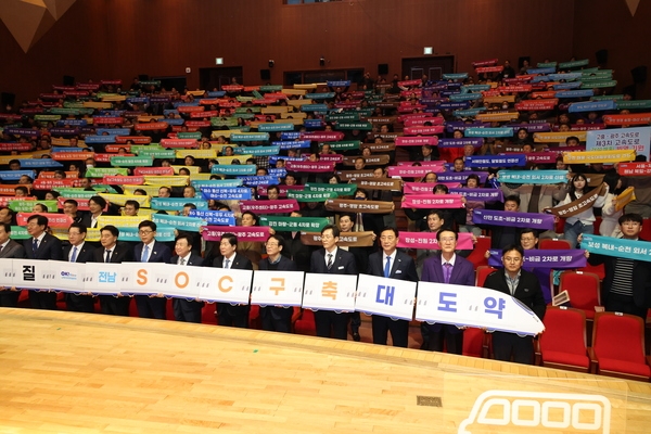 2025.02.19_ 전남 SOC구축 대도약의시대 실천 결의대회 2