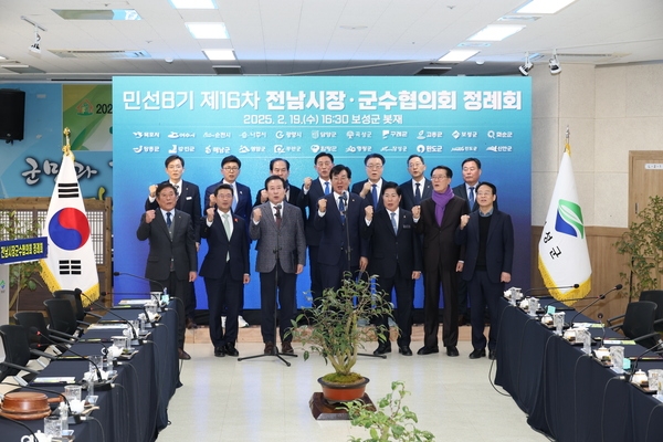 2025.02.19_ 전남시장군수협의회 정례회 5