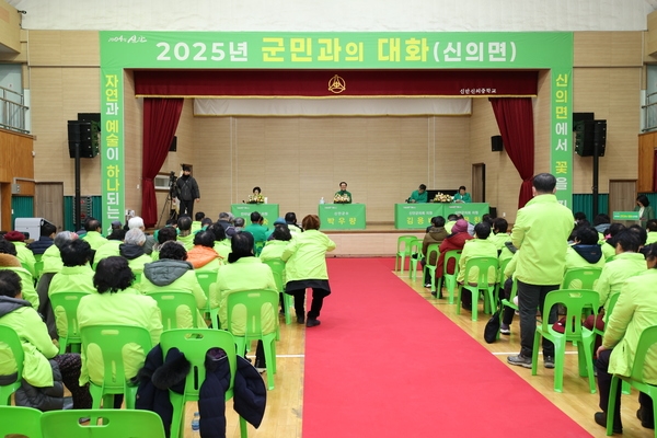 2025.02.20_ 신의면 군민과의 대화 2