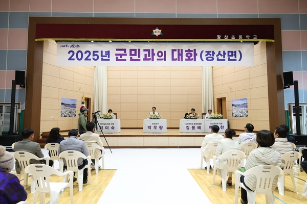 2025.03.06_ 장산면 군민과의 대화 4