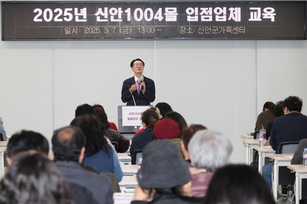 2025.03.07_ 2025년 신안1004몰 입점업체 교육 5