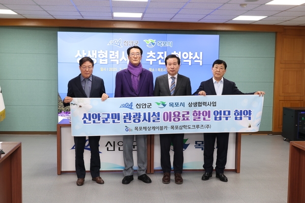 2025.03.17_ 목포,신안 상생사업 협약식 2