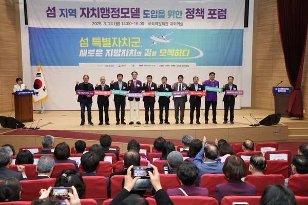 2025.03.24_ 섬 자치행정모델 국회 토론회 2
