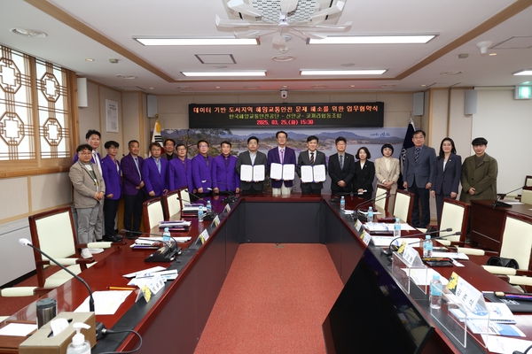 2025.03.25_ 데이터 기반 도서지역 해양교통안전 문제 해소를 위한 업무협약식 2