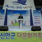 2017년 제3회 신안군 다문화 가족 한마음 축제행사 빵빠르~