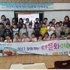 “2017 찾아가는 다문화교실” 인권교육 시행