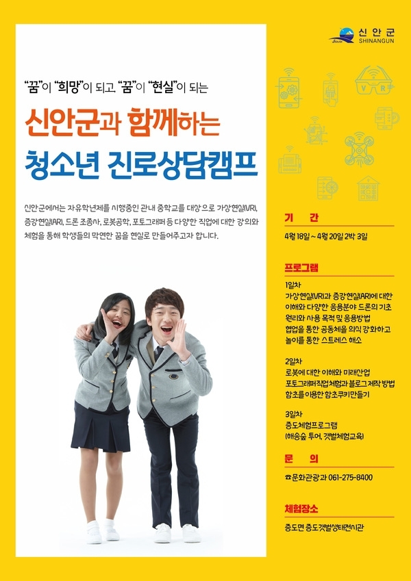 신안군, 섬 관광활성화 청소년 진로상담 캠프에서 찾는다..\'문재인 정부 관광진흥기본 계획에 발맞춰\'1