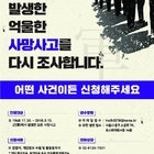 군 복무 중 사망하신 분이 있다면 「군사망사고 진상규명위원회」로 진정하세요 !