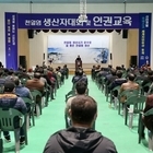 2021년 천일염 생산자 대회 및 인권교육 개최