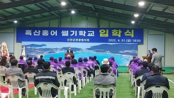 신안군 흑산홍어썰기학교 제3기 입학식 개최..