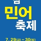 홍매화의 섬 임자도, 「2022년 섬 민어 축제」 열려..'여름 보양식으로 신안 ...