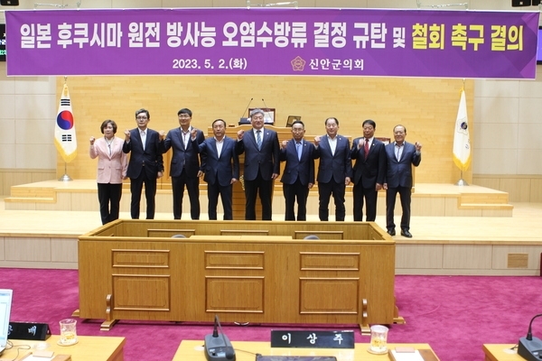 	신안군의회 ‘일본 후쿠시마 원전 방사능 오염수 방류 결정 규탄 및 철회 촉구 결의문’ 채택'..'권오연 의원 대표 발의, 제311회 신안군의회 임시회 제2차 본회의에서 채택'1