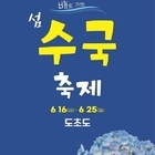 신안군, 배로 가는 1004만 송이 수국축제 준비 한창..'6월 16일부터 10일...