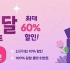 ‘신안1004몰’, 가정의 달 할인행사..'최대 60% 할인 혜택 제공'