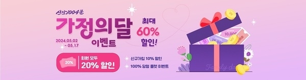 ‘신안1004몰’, 가정의 달 할인행사..'최대 60% 할인 혜택 제공'1