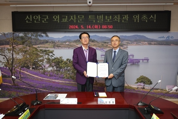 글로벌 무대의 새로운 조력자, 김용호 前 대사 신안군 외교 자문 특별보좌관 임명1