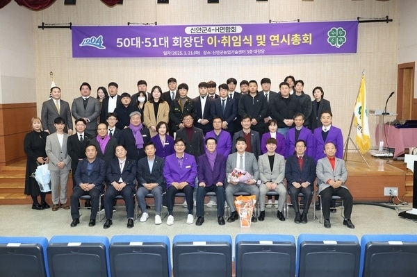 신안군 청년 4-H연합회, 제51대 주호민 회장 취임1