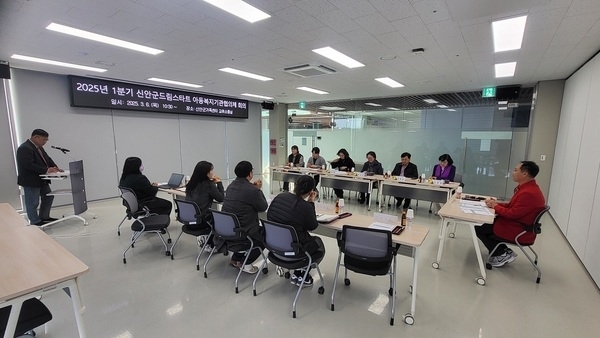 신안군, 아동복지기관 협력 강화를 위한 회의 개최1