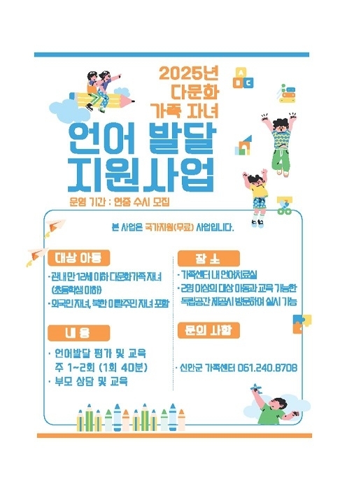 신안군, 다문화가족 자녀 언어발달지원 강화… 한국어 교육 지원 확대1