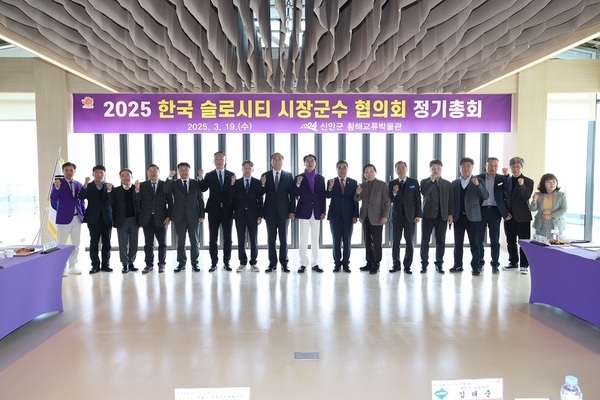 	한국슬로시티 시장·군수협의회 정기총회 개최..'14개 시‧군 70여 명 참석, 슬로시티 인증지역 상호발전 논의'1