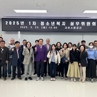 신안군, 2025년 1차 청소년복지 실무위원회 개최..'청소년들의 건강한 성장을...