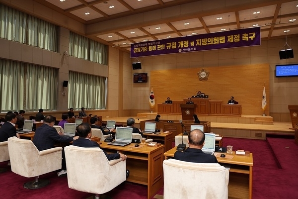 신안군의회 제326회 임시회 폐회..'지자체의 행정기구와 정원기준 등에 관한 규정 개정 및 지방의회법 제정 촉구 건의'1