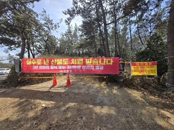 신안군 입산통제구역 지정·고시1