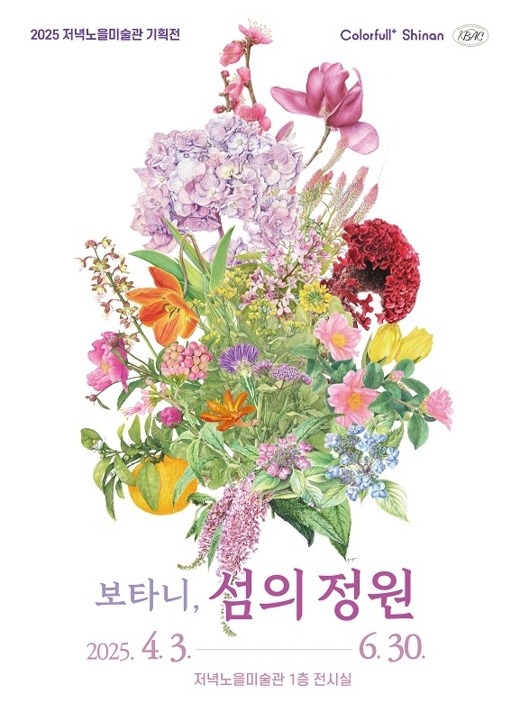 신안군 저녁노을미술관, 2025년 첫 기획전 개최1