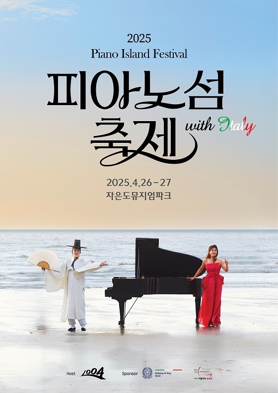봄기운 가득 신안, ‘2025 피아노섬 축제’ 열려.. 피아노의 섬(자은도)과 피아노의 고향(이탈리아)이 만나는 특별한 순간1