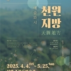 타리파시 자리에 민어 대신 예술이 가득..'꽃으로 채워진 임자도에서 고향올래 사업...