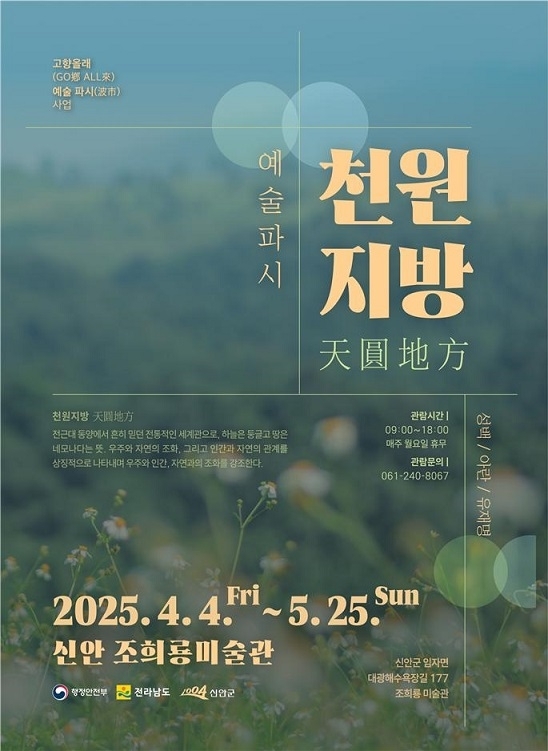 타리파시 자리에 민어 대신 예술이 가득..'꽃으로 채워진 임자도에서 고향올래 사업으로 시작된 예술 파시'1