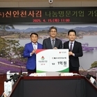㈜신안천사김, 신안군 제1호 ‘나눔명문기업’ 가입..지역사회 나눔 실천 선도하는 ...