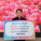 신안군, 미래를 위한 릴레이 캠페인 동참..'인구문제 인식개선 관련'