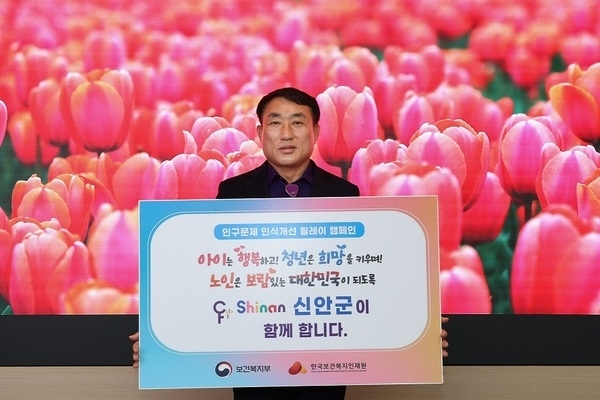 신안군, 미래를 위한 릴레이 캠페인 동참..'인구문제 인식개선 관련'1