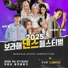 ‘2025 보라해 댄스 페스티벌’ 본선 진출팀 확정..우리나라 최고의 춤꾼들......