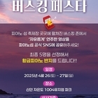 나도 황금피아노의 주인공!..'2025 피아노섬 축제’ 버스킹 페스타로 기대감 급...