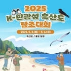 '누가 누가 철새를 많이 찾나'..K-관광섬 흑산도 탐조대회 열려