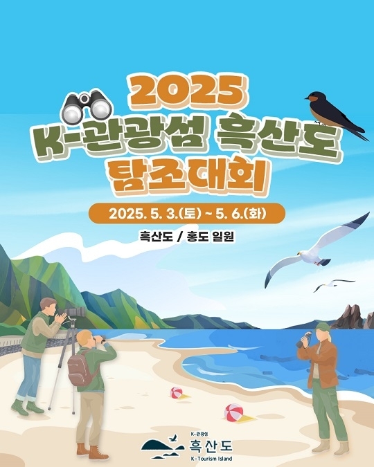 '누가 누가 철새를 많이 찾나'..K-관광섬 흑산도 탐조대회 열려1