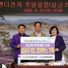 ㈜디엔디전자, 신안군에 살균소독수 2,000L 기탁…'사회복지시설 방역에 쓰이길'