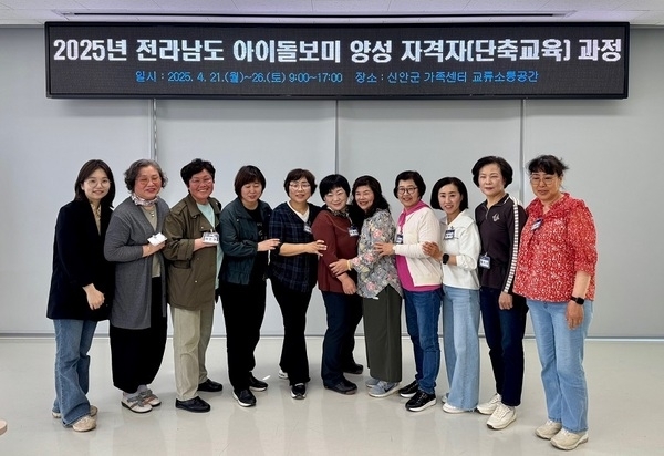 신안군, 아이돌봄 서비스 인력 양성..‘아이돌보미 양성교육’ 수료1