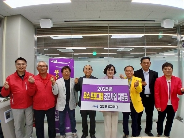 신안군복지재단, ‘우수 복지 프로그램 공모사업’ 전달식 개최..'읍·면 협의체 주도 복지사업에 2,300만 원 지원'1