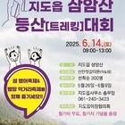 신안군 지도읍 병어 맛보며 오르는 삼암산 등산대회