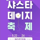 신안군 제1회 샤스타데이지 꽃 축제 개최..'달걀 프라이를 닮은 하얀 꽃물결'