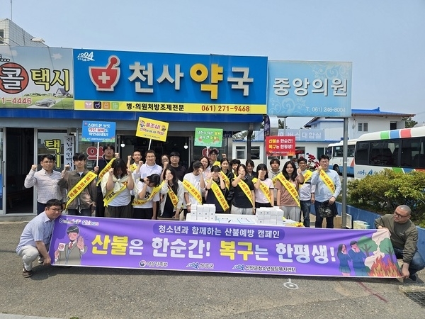 	신안군, 청소년과 함께 산불 및 화재예방 캠페인 진행1