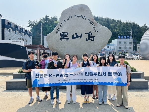 신안군, K-관광섬 흑산도 MZ세대 공략…인플루언서 팸투어 성료..'5월 28~29일, 인스타그램 인플루언서 10명 초청해 흑산도의 숨은 매력 알려'1