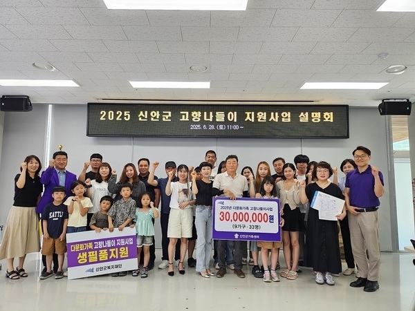 	신안군, 다문화가족 고향방문의 꿈을 이룬다..'2025년 신안군 다문화가족 고향나들이 지원 사업 설명회 실시'1