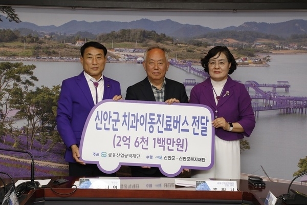 	신안군 찾아가는 치과이동진료 서비스 제공..'금융산업공익재단, 신안군에 최초 치과이동버스 지원'1